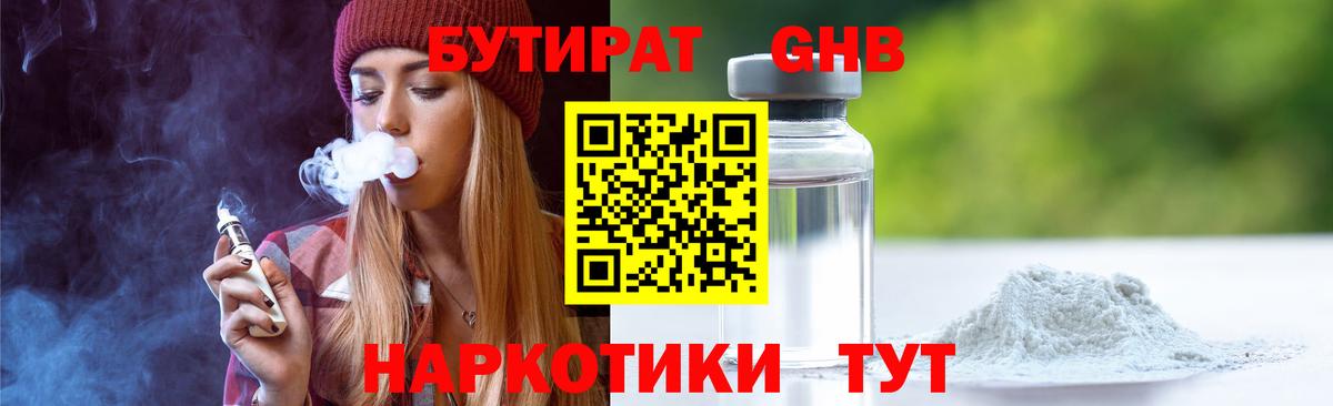 Бутират  Вход с VPN  Лыткарино  БУТИРАТ оксана 