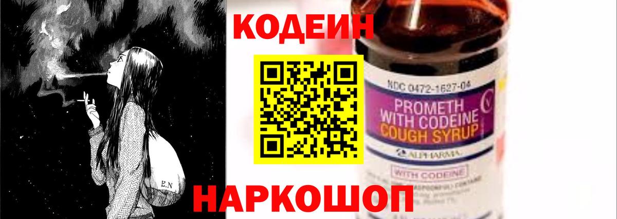 Кодеиновый сироп Lean Purple Drank  Вход с VPN  Codein Purple Drank  Лыткарино 