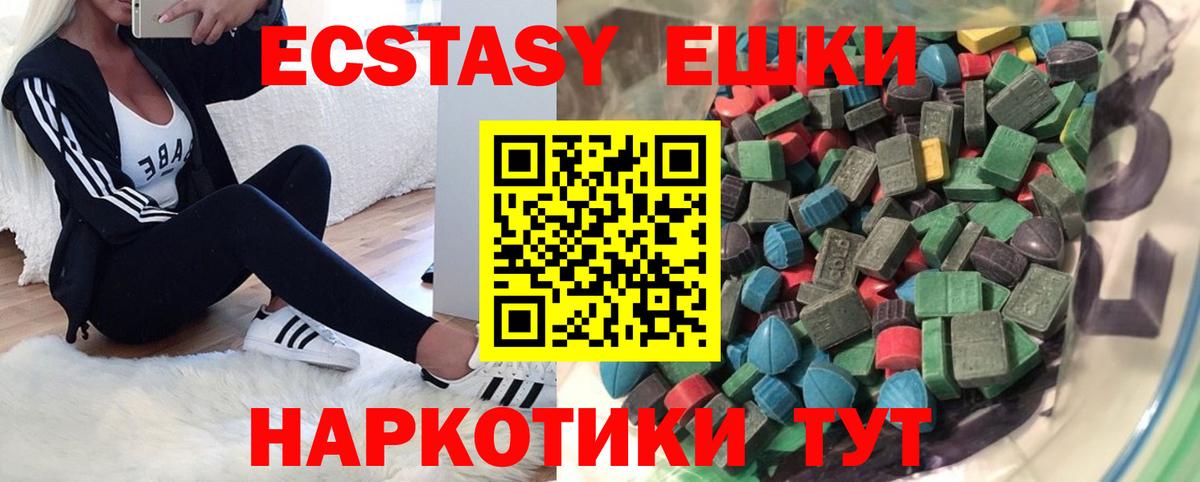Ecstasy ешки Лыткарино