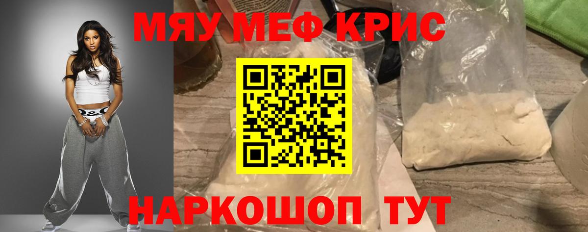 Меф мяу мяу кристаллы Лыткарино