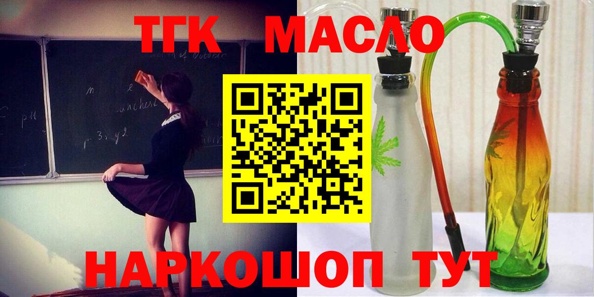 ТГК гашишное масло  Вход с VPN  Лыткарино 