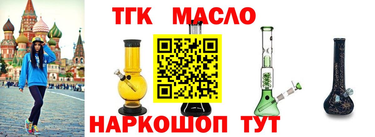 Дистиллят ТГК гашишное масло Лыткарино